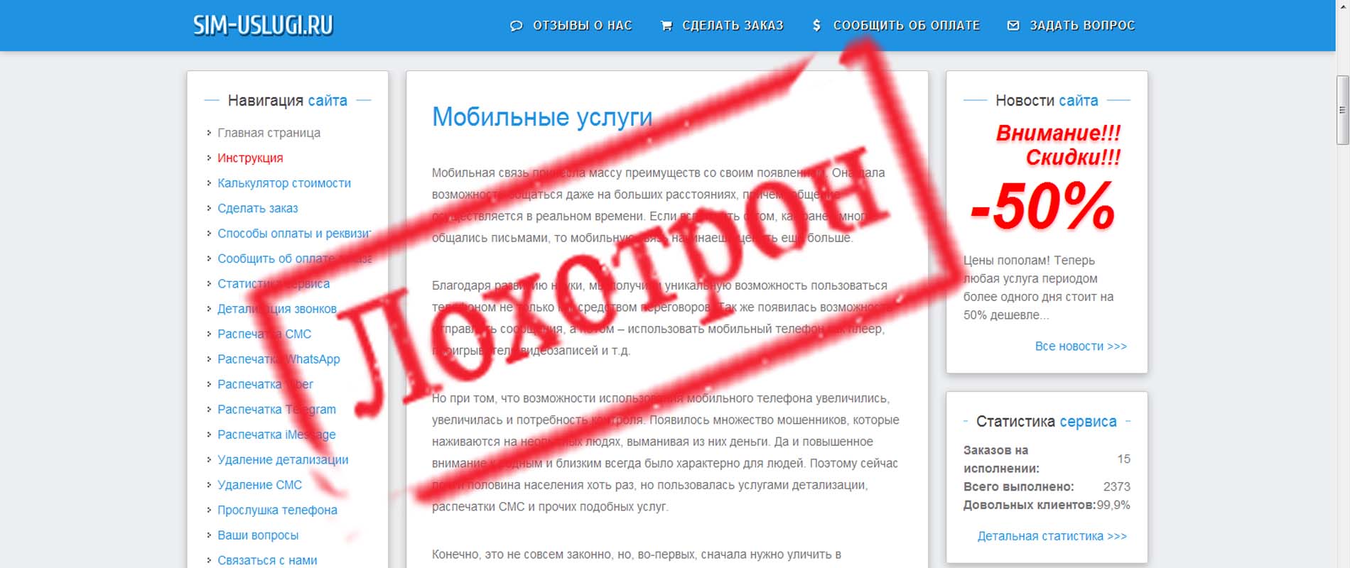 sim-uslugi.ru лохотрон 