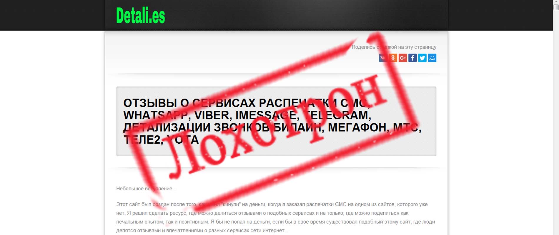 detali.es лохотрон